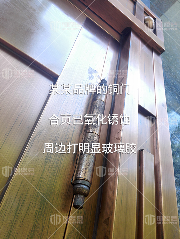 某某品牌的銅門 合頁(yè)已氧化銹蝕 周邊打明顯玻璃膠
