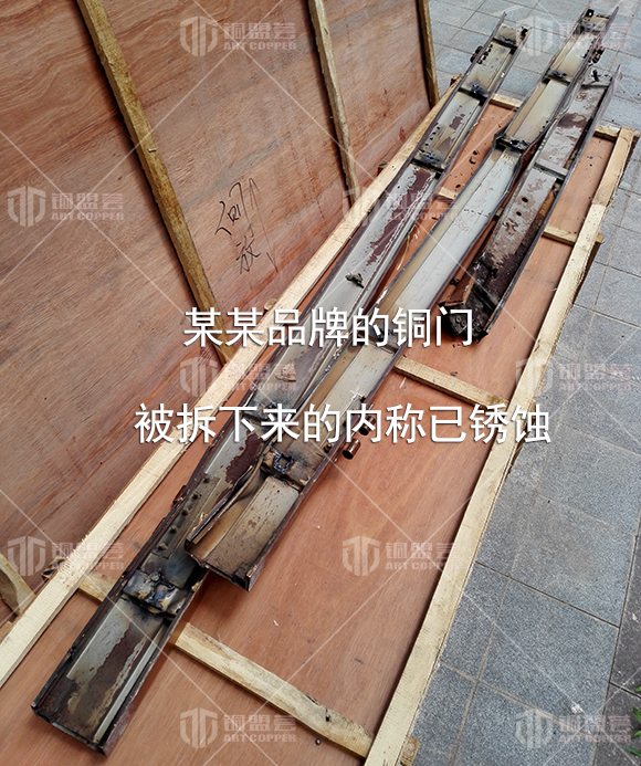 某某品牌的銅門 被拆除下來(lái)的內(nèi)襯已銹蝕