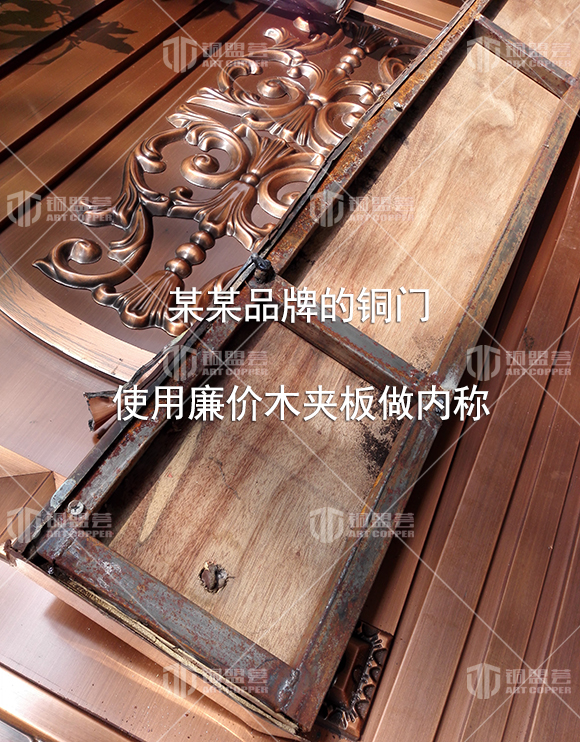 某某品牌的銅門 使用廉價(jià)木夾板做內(nèi)襯
