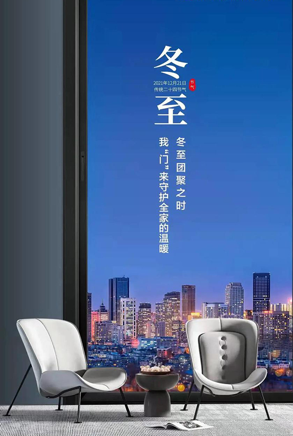 今日冬至 | 冬至情亦至，銅盟薈銅門守護(hù)“家”的溫暖！